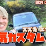 【エブリィ】吸気のカスタム‼️KCテクニカ パワーMAX GTとTAKEOFF プッシュンRSSつけてみた‼️