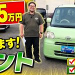 【総額25万円】まだ買える！ダイハツ タントをご紹介！