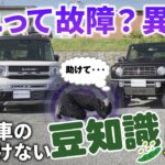 【三木スズキ】知っておくと超便利！今さら聞けない「スズキ車の豆知識」5選！