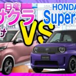 【価格逆転】新型日産サクラ、もう買う理由が見つかりません…