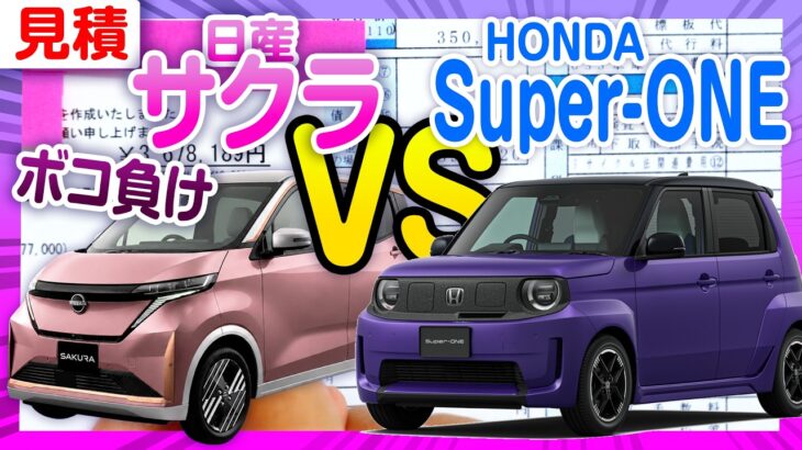 【価格逆転】新型日産サクラ、もう買う理由が見つかりません…