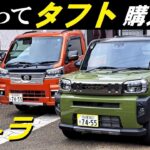ダイハツ・タフト/Gダーククロムベンチャー（2WD）購入！これで十分！どうなる？軽トラ　Taft/G Dark Chrome Venture　What will happen? Kei truck