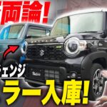 カスタム屋が新型ハスラーを手放しで喜べない理由｜新旧比較では見えない落とし穴【ハスラーマイナーチェンジ比較】