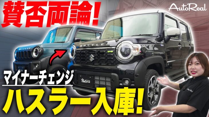 カスタム屋が新型ハスラーを手放しで喜べない理由｜新旧比較では見えない落とし穴【ハスラーマイナーチェンジ比較】