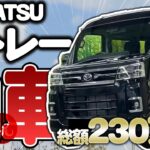 【納車】軽貨物ドライバーが新型アトレーRSを買ってみた！軽とは思えない快適さだった