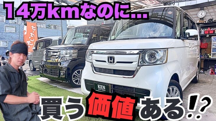 【4WD★ターボ】“破格”だけどあり？なし？ 2代目N-BOXセンシングでフル装備の最上級グレード #ケンオートショップ