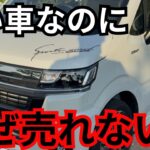 ワゴンRが売れない。本当の理由を話します