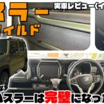 電動パーキングブレーキ採用で最終形態へ…／スズキ ハスラー『インテリア編』