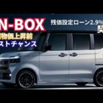 購入契約完了　New N-BOX Custom Turbo Coordinate Style　#nbox  #nboxカスタム  #nboxターボ