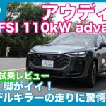 進化は大きい！ アウディQ3 TFSI 110kW advanced 試乗レビュー by 島下泰久