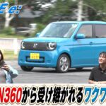 HONDAのワクワクするEV N-ONEe:が登場！乗り味の作り込みがすごい！？【テリー土屋のくるまの話】