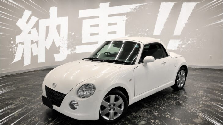 【コペン】ついに納車されました！！【L880K】