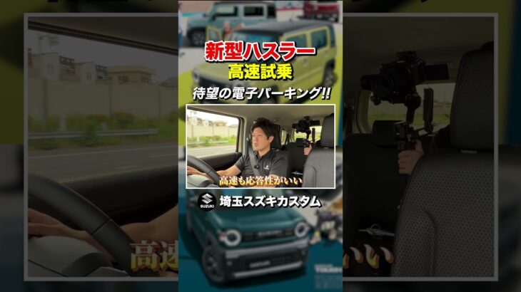 後ろから来る車も検知！？新型ハスラーの新機能が便利すぎる！