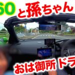【S660体験記】お孫ちゃんの笑顔が止まらない！オープンカーの楽しさを伝える日曜日