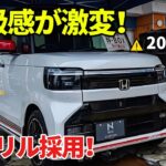 【衝撃】ホンダ新型N BOXカスタム発表！黒グリル採用で高級感が激変…売れる理由が分かった！