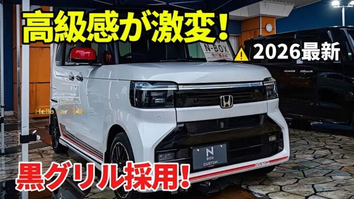 【衝撃】ホンダ新型N BOXカスタム発表！黒グリル採用で高級感が激変…売れる理由が分かった！