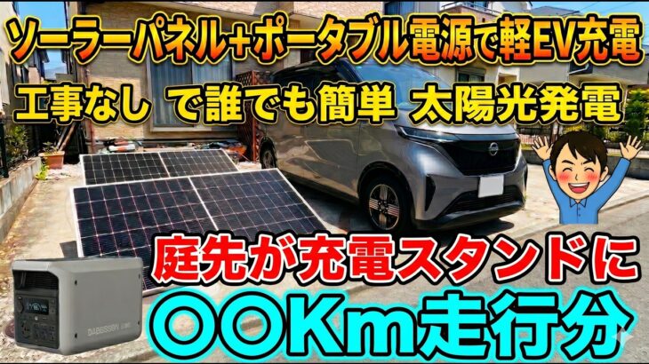 [工事なし]家でガソリンは作れないが電気は作れる 作った電気でEVを充電