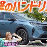 ドリキン絶賛のハンドリング！【プジョー 5008】個性あふれる3列SUVを土屋圭市がレビュー！