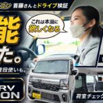 【万能すぎた】新型エブリイワゴンがマイナーチェンジで激変！バン超えの快適装備を女性目線で徹底解説💁‍♀️✨