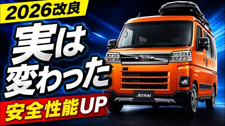 アトレー改良発売！買う前に知りたい変更点をまとめて徹底解説！