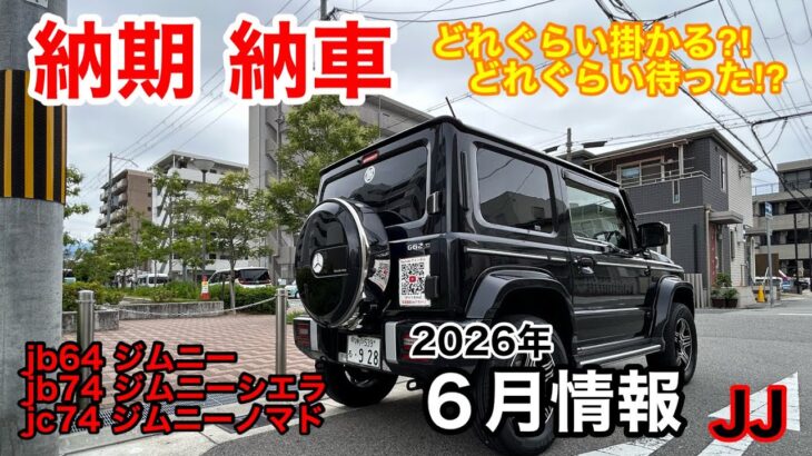 JJ【ジムニーシリーズ 1番人気は⁉️】やっぱりノマドは外車⁉︎ CAFEなんて関係ない🤣 jb64  jb74  jc74 ジムニー シエラ ノマド