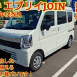 2026年5月年次改良 スズキ エブリイJOIN(7型)試乗！後席も試乗！安全機能が進化した、人も荷物も運べる貨物自動車ながら運転が楽しい素晴らしい車です！今回も忖度なく購入目線で全力紹介！