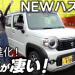 【新型ハスラー】快適性＆内外装が最強に進化したHYBRID Xを徹底レビュー！スズキ軽で初のあの機能も…