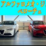 【愛車拝見】興味本位でアルファロメオ・ジュリアを試乗したらまんまと咬まれて毒の回ったオーナー！車すきすきすきすきラジオのポッドキャスター登場その２