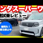 【ホンダ新型スーパーワン】高速道路でブースターモード発動！ホンダの本気EVがポテンシャル解放でヤバいことに…
