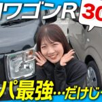 【新型ワゴンR】スティングレー廃止でも旧型中古より「新型」を買うべき理由…！
