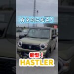 買う前に見て！新型ハスラーを解説！
