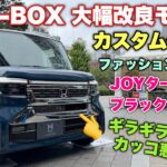 ホンダ 新型N-BOX 大幅改良モデルはこれだ！ステアリングヒーターも体感！カスタムのメッキ感は意外な結果に⁉︎HONDA NEW N-BOX