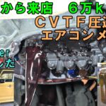 埼玉県から来店　６万ｋｍ走行　ＭＫ５３Ｓ　スペーシアカスタム　ＣＶＴＦ圧送交換　トルコン太郎　エアコンメンテナンス　Spacia CVT fluid replacement　#mk53s