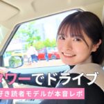 【9大車メーカー集結】CanCam it girlが最新車に乗ってみた♡ 女子的に欲しい車はどれ？