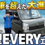 【新型エブリイ】マイナーチェンジで何が変わった？コスパ最強「PCグレード」を徹底レビュー！
