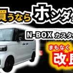 【改良しちゃう前に妻が試乗】他メーカーとは走りが違う！｜HONDA N-BOX