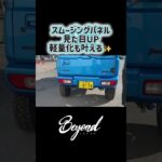 後ろ姿で魅了✨/Beyond JAPAN #Jimny
