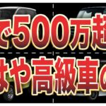 【衝撃】軽なのに高すぎ…価格がバグってる高額軽自動車ランキングTOP10