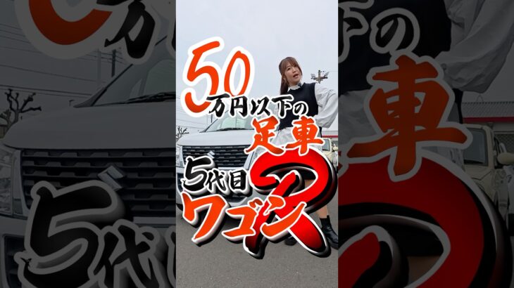 50万円以下のワゴンR❤️おすすめです✌️ #suzuki #スズキ #ワゴンr