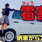 納車から2週間でまさかの雹被害 ホンダ N-ONE RS 6MT JG3