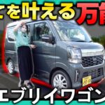 【マイチェン後 エブリワゴン】想像越え!!ここまでイイとは思わなかった…その理由とは？ | PZターボスペシャル詳細レビュー