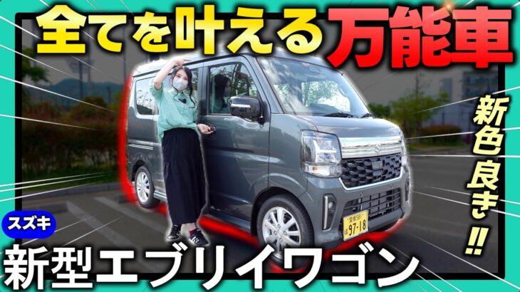 【マイチェン後 エブリワゴン】想像越え!!ここまでイイとは思わなかった…その理由とは？ | PZターボスペシャル詳細レビュー