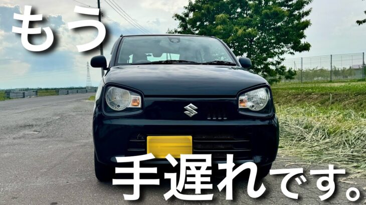 ”アルトに乗り続けた”結果、こうなりました！