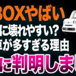 ホンダN BOXが売れない   売上No 1が下落してしまった悲惨な理由【ゆっくり解説】