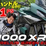 【国内20台限定】M 1000 XRアウレリウスグリーンエディションに丸山浩が速攻試乗！楽なポジションで強烈なMエンジンを体感できるクロスオーバーマシン｜丸山浩の速攻インプレ
