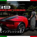 [フェラーリ] 849Testrarossa試乗 V8ハイブリッド1050cv 1時間乗ってみた感想、レビュー