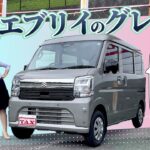 【グレード解説】新型エブリイのグレード解説！SUZUKI EVERY/スズキ エブリイ