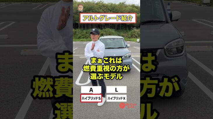 コスパを求めるならこのクルマ忘れちゃダメ！　スズキ　アルト　 E-CarLife with 五味やすたか