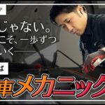 【1日ガチ密着！】 MINI正規ディーラー 入社6年目メカニックのリアルな仕事術とは【国産車より高難度!?MINI独自の点検の実態に迫る！】