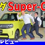 【ホンダ スーパーワン】話題の新型車がヤバすぎた！車好き女子初見で驚愕？｜内外装レビュー
